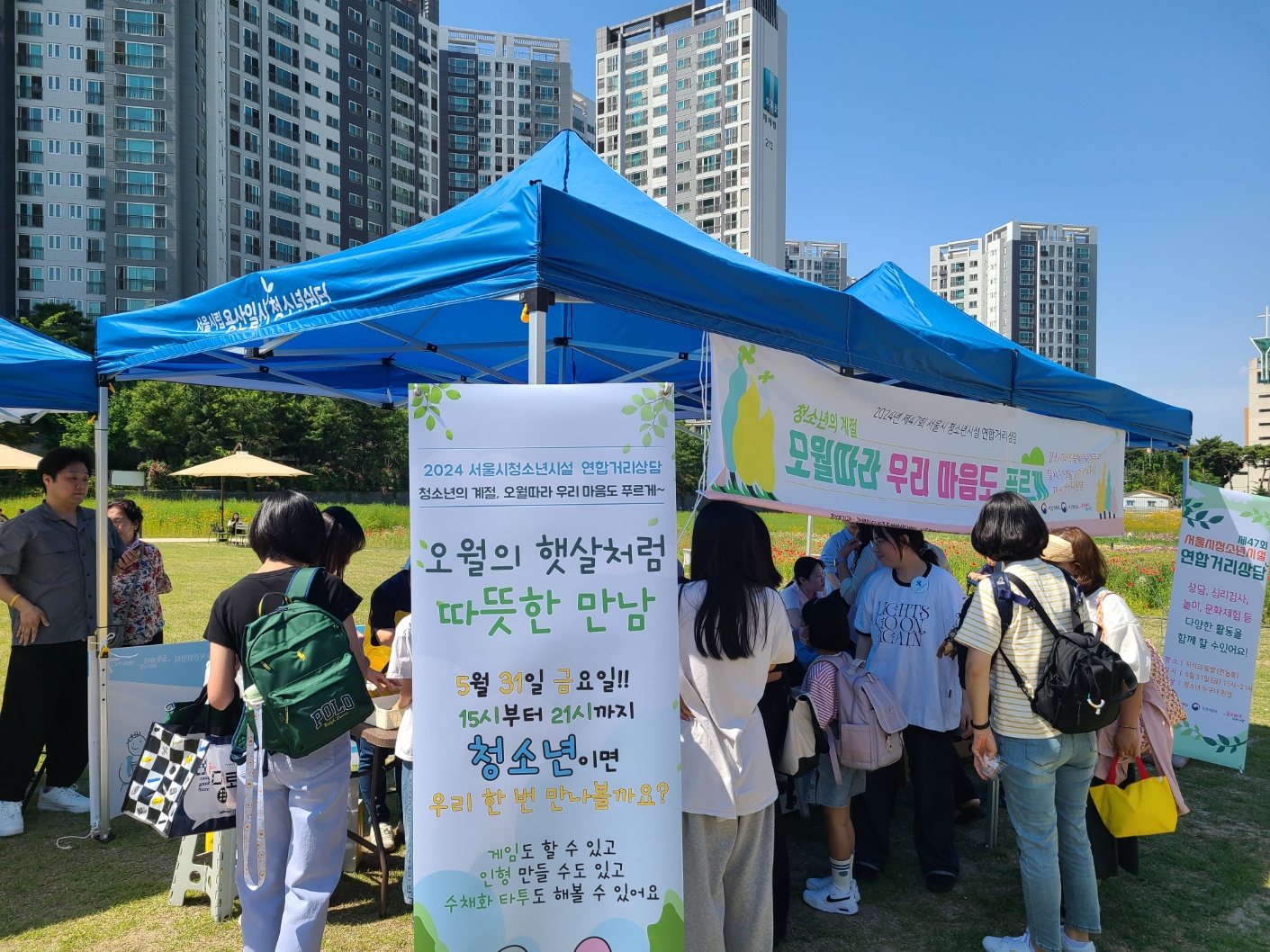 제47회 서울시 청소년시설 연합거리상담
