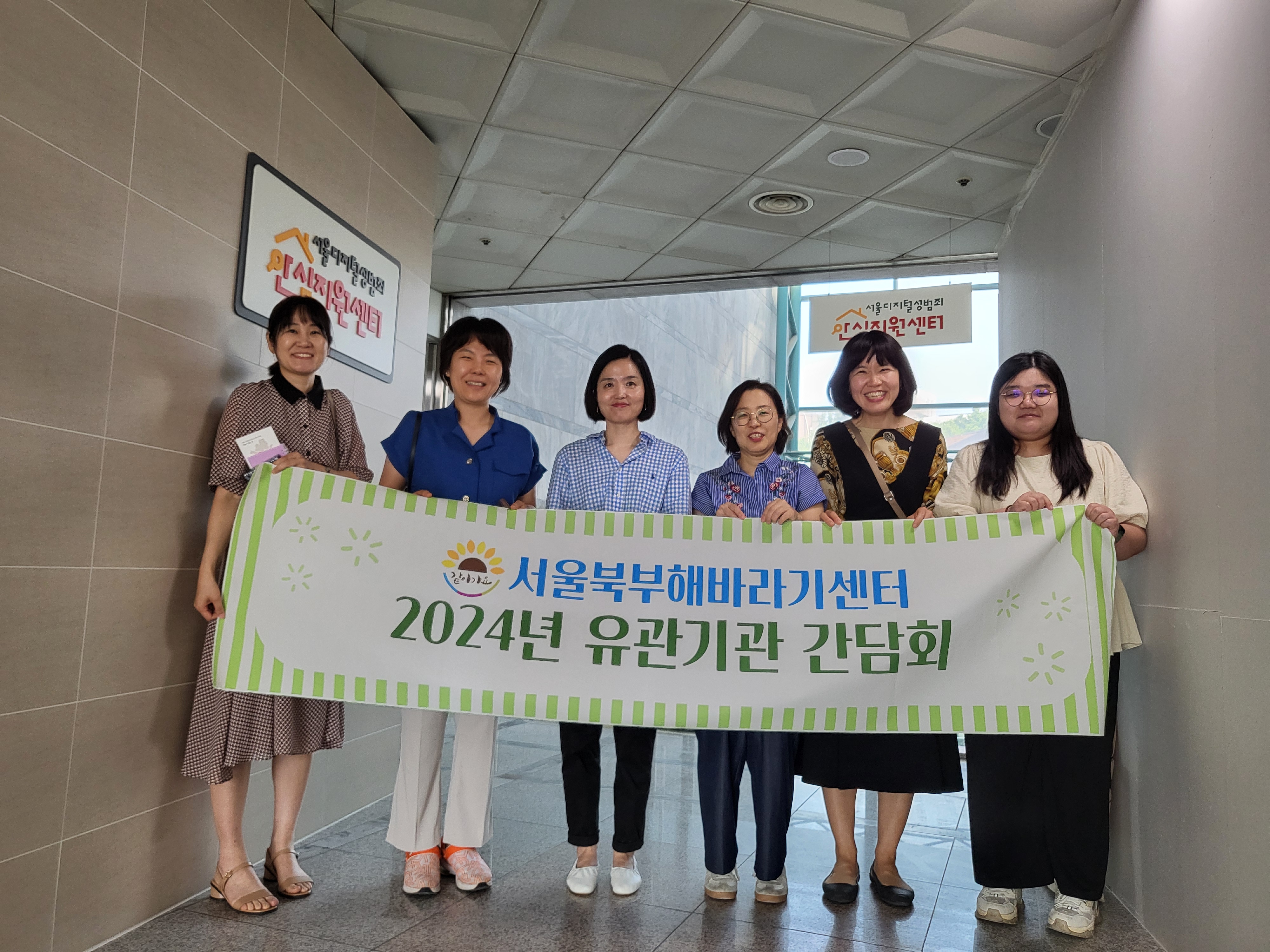 유관기관 간담회 (서울디지털성범죄안심지원센터)